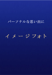 ���͋C������ʐ^����Z�~�k�[�h�܂ŁA�p�[�\�i���Ȏv���o�ɁI