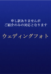 �E�F�f�B���O�t�H�g/�X�^�W�I�B�e���烍�P�[�V�����B�e�܂ŁA����]�Ɋ������������ȃA���o�������p�ӂ��Ă���܂��B�B�e�ɂ̓w�A���C�N�X�^�b�t�����s���܂��̂ň��S�ł��B